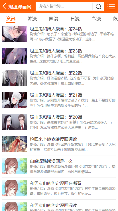 炮渣漫画网app(3)