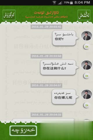 维汉语音翻译手机版(2)