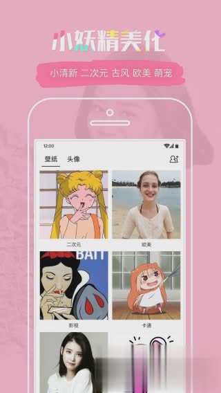 小妖精美化3.8.3经典版(2)