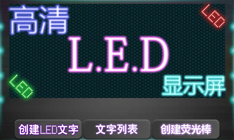 演唱会LED显示屏app(1)
