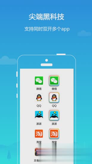 LBE平行空间去广告版(4)