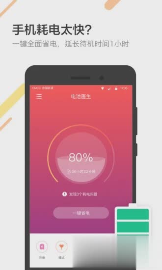 金山电池医生2021年最新版(5)