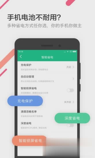 金山电池医生2021年最新版(4)