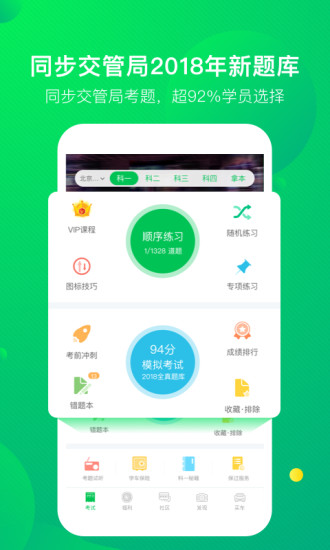 驾校一点通(保过版)(3)