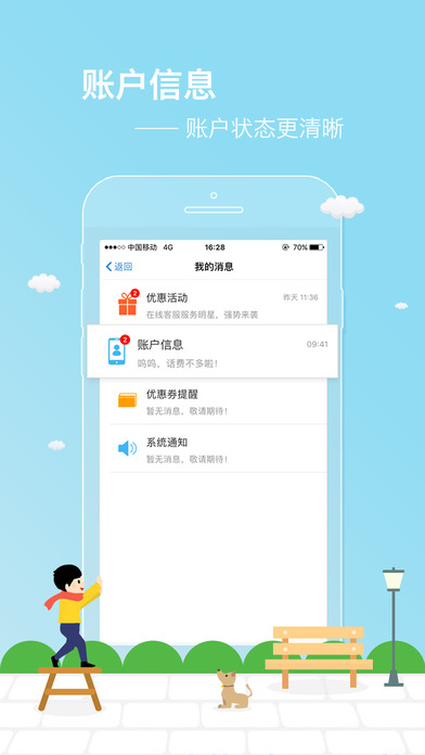 广东移动手机营业厅ios(2)