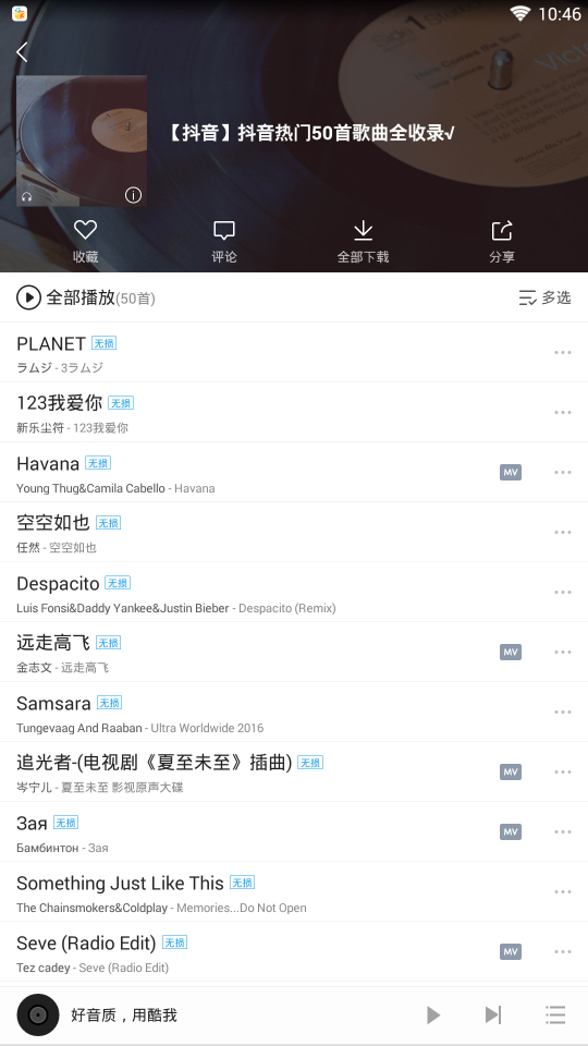 酷我音乐抖音歌曲版(3)