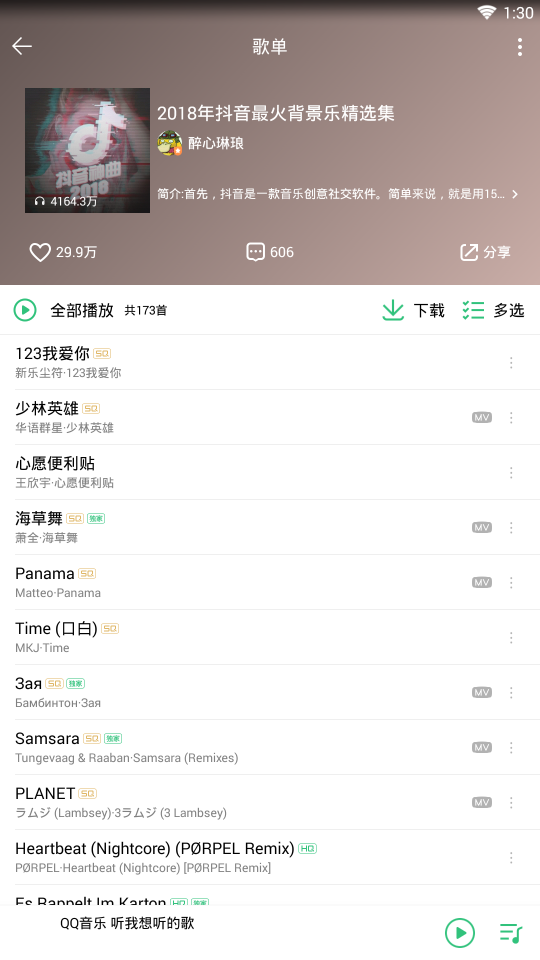 抖音歌曲QQ音乐版(5)
