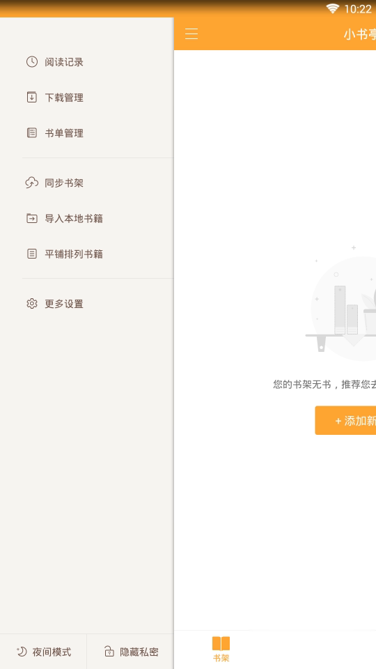 小书亭1.21.293手机版(3)