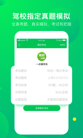 驾校一点通(保过版)(4)