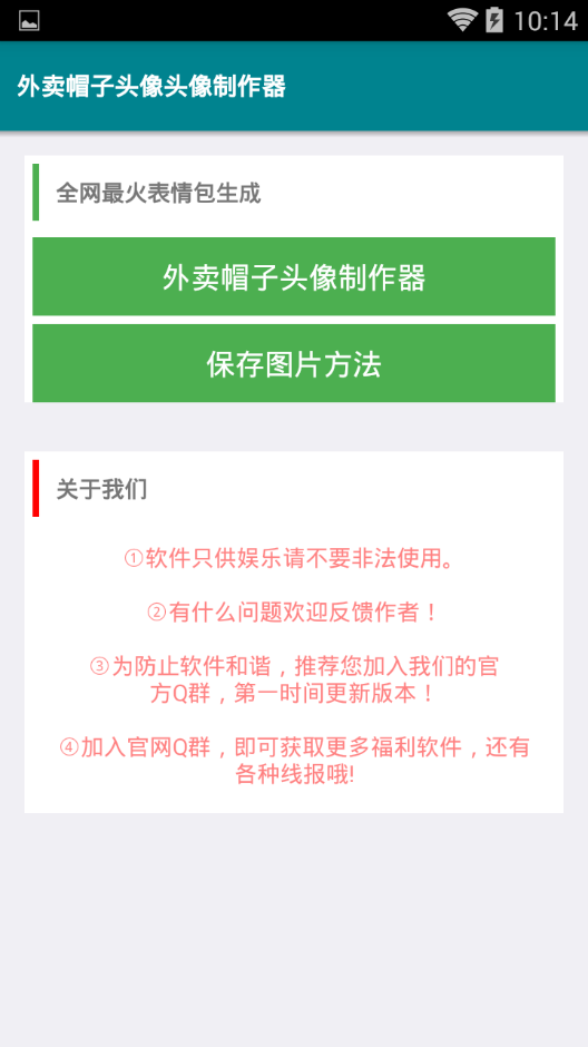 外卖帽子头像制作器(1)