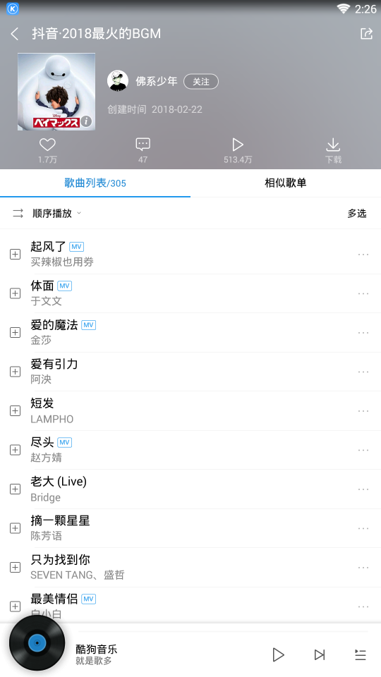 酷狗音乐抖音歌曲版(1)