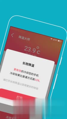 手机降温大师app(2)