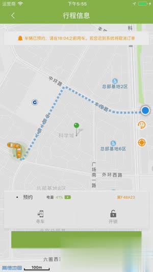 欧拉出行app(3)
