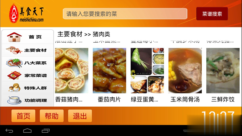 美食天下TV版(1)