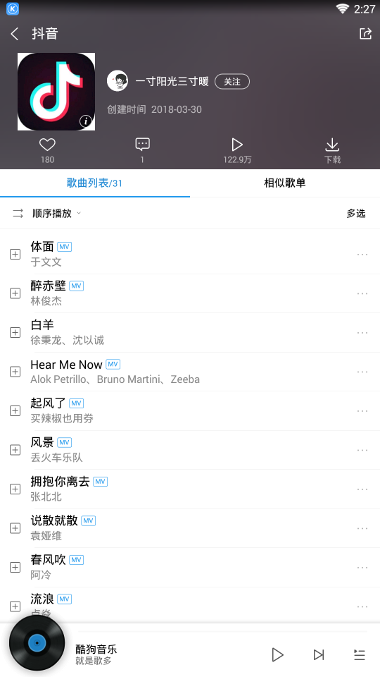 酷狗音乐抖音歌曲版(4)