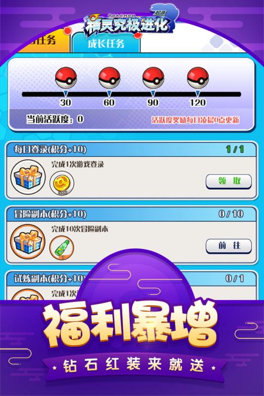 精灵究极进化公益服(3)