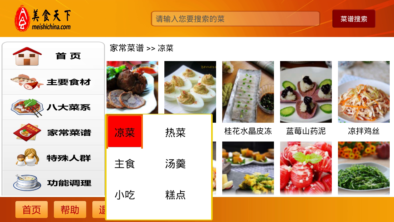 美食天下TV版(4)