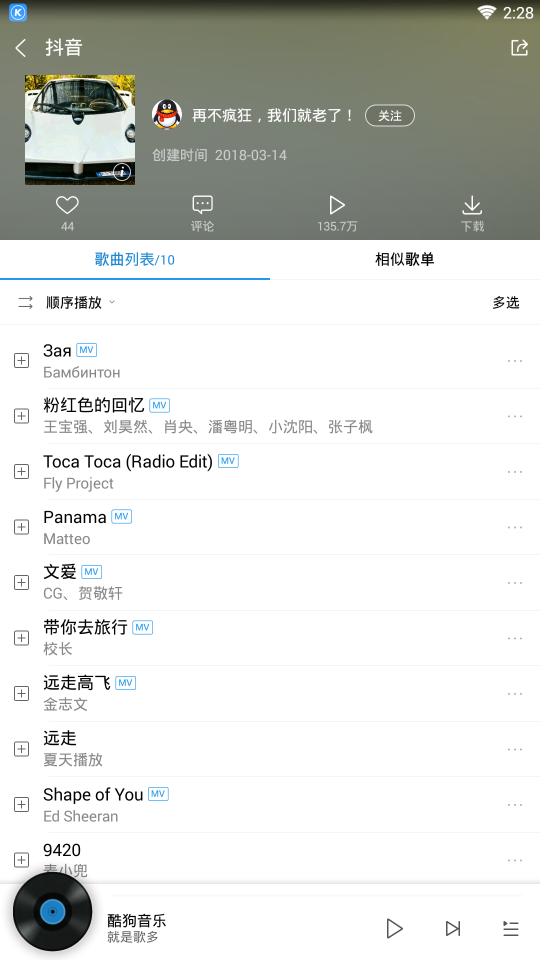 酷狗音乐抖音歌曲版(5)