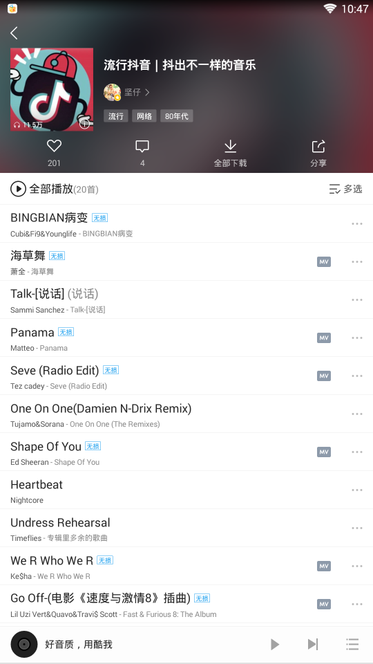 酷我音乐抖音歌曲版(5)