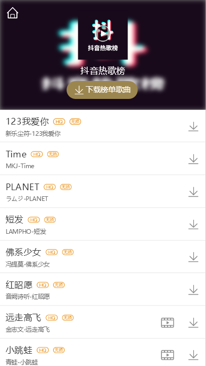 酷我音乐抖音歌曲版(1)