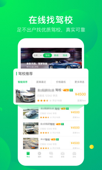 驾校一点通(保过版)(5)
