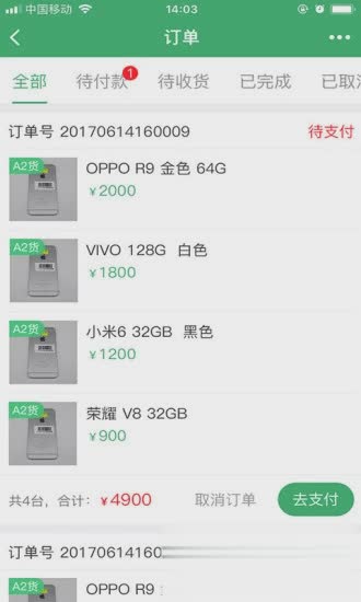 新新二手机App(2)