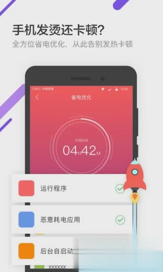 金山电池医生2021年最新版(3)