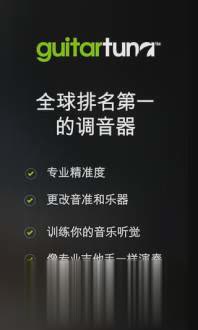 吉他调音器app(1)