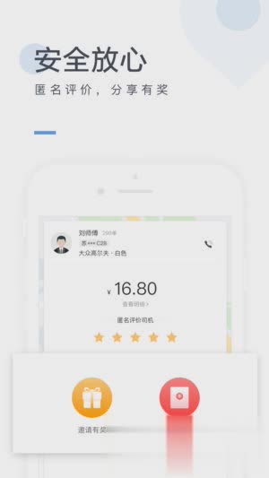 美团打车app苹果版(4)