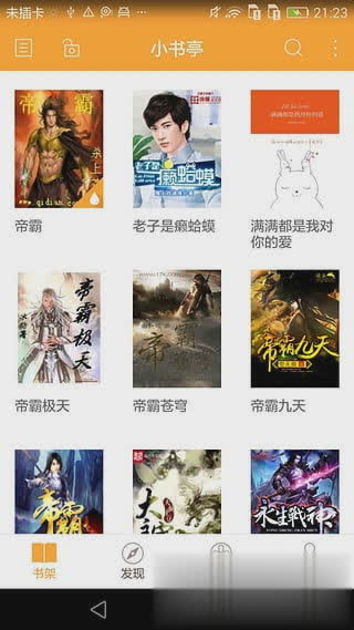 小书亭1.19.270版本(2)