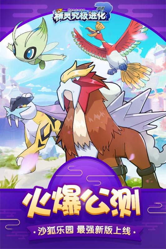 精灵究极进化公益服(1)