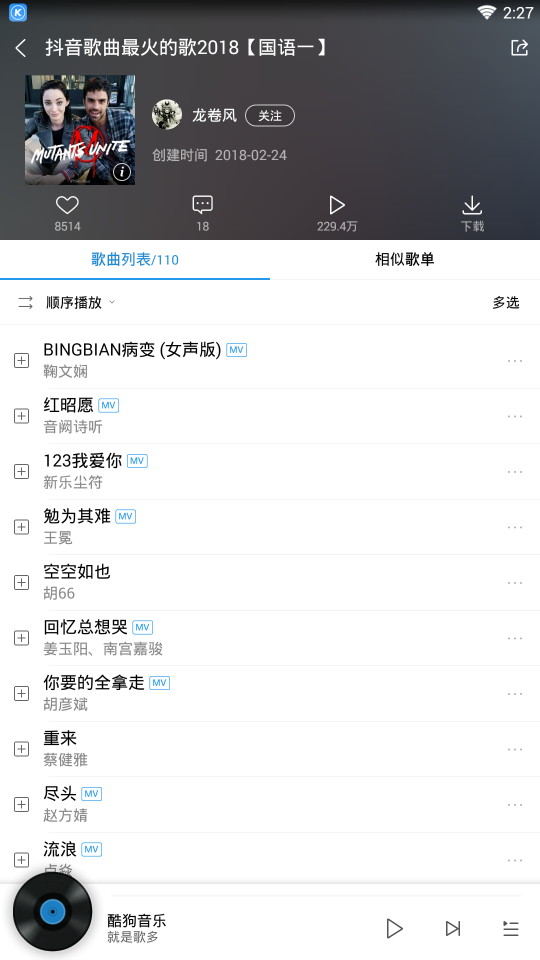 酷狗音乐抖音歌曲版(3)