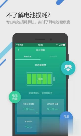 金山电池医生2021年最新版(2)