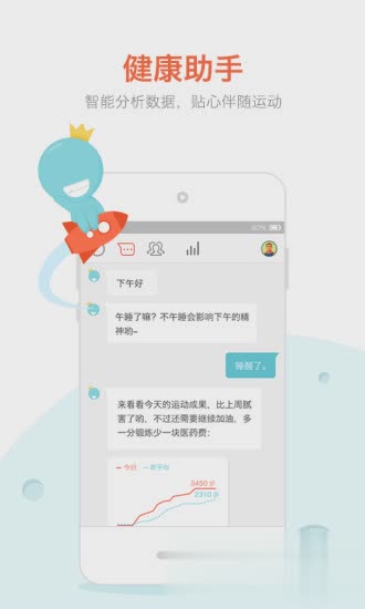 春雨计步器app(4)