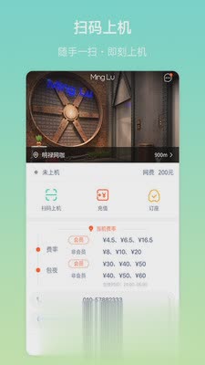 网咖派安卓版(1)