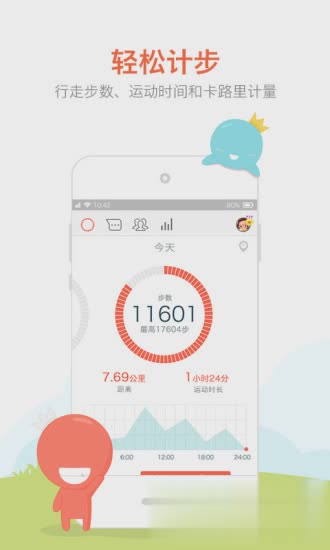 春雨计步器app(2)