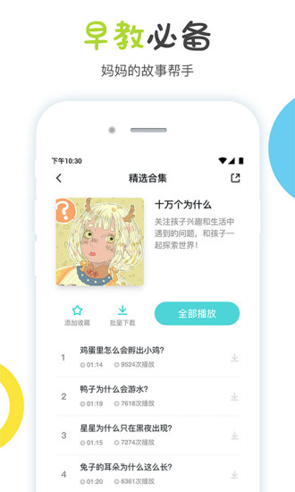 噜噜故事屋app(3)