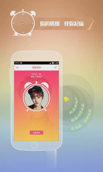 全明星闹钟app(4)