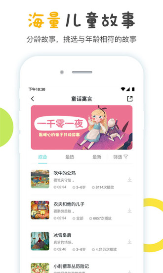 噜噜故事屋app(2)