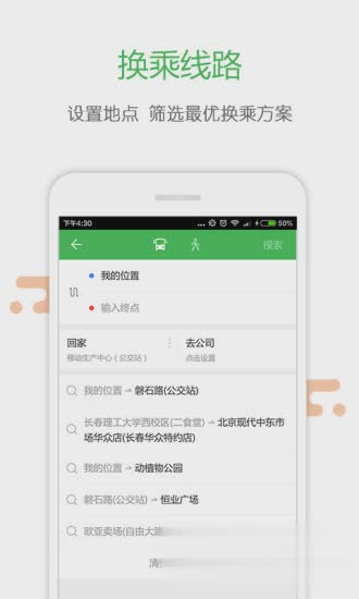 掌上交通app(2)
