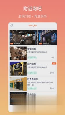 网咖派安卓版(2)