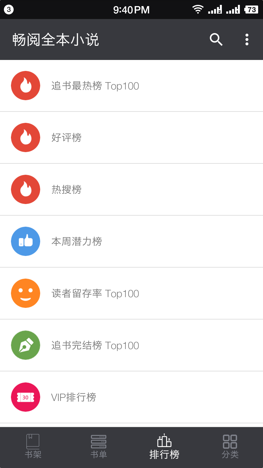 畅阅全本小说app(1)