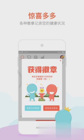 春雨计步器app(5)