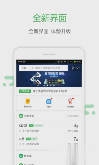 掌上交通app(4)