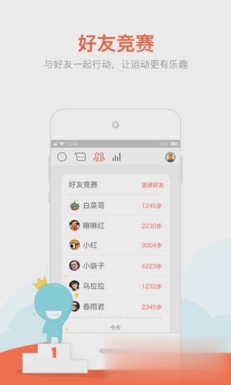 春雨计步器app(1)