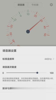 古筝调音大师app(3)