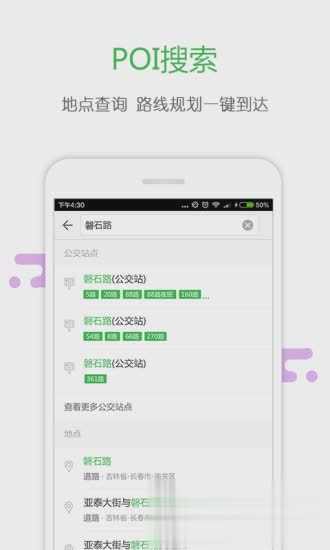 掌上交通app(3)
