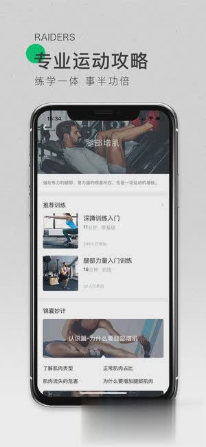 咕咚运动IOS版(3)