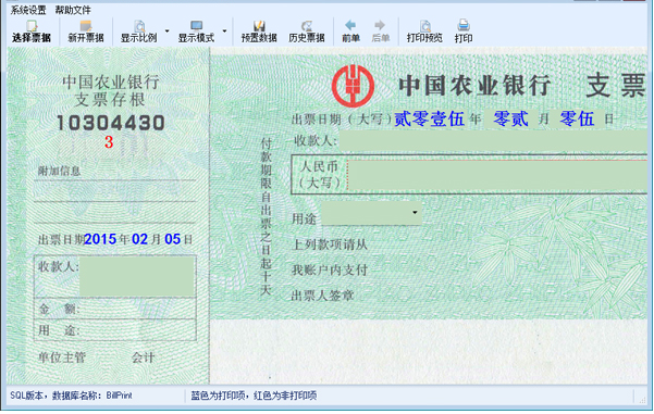 爱打印票据打印软件(1)