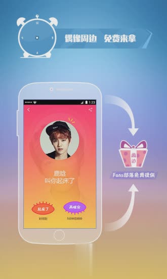 全明星闹钟app(2)
